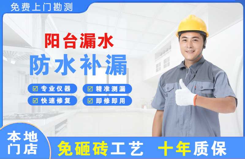 忠县阳台漏水维修